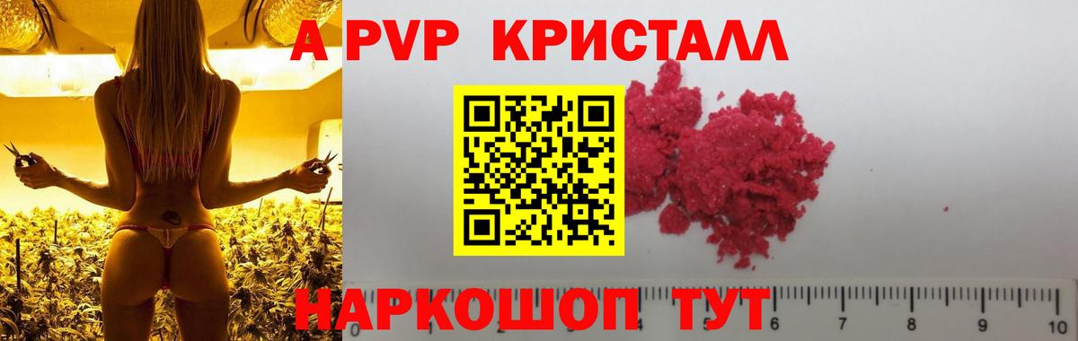 А ПВП  Вход с VPN  Alpha-PVP VHQ  Мичуринск  А ПВП кристаллы 