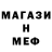 МЕФ кристаллы Theo Mars