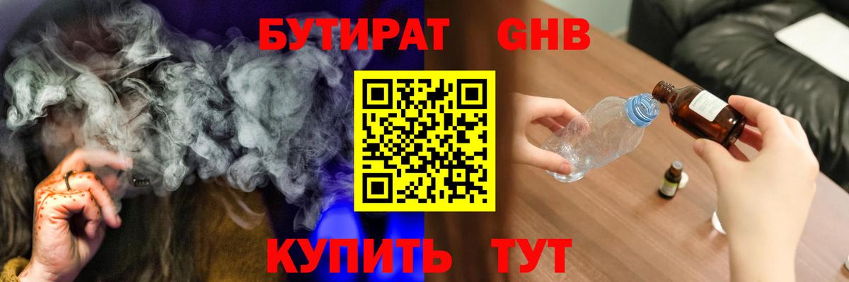 БУТИРАТ бутик  Вход с VPN  Мичуринск 