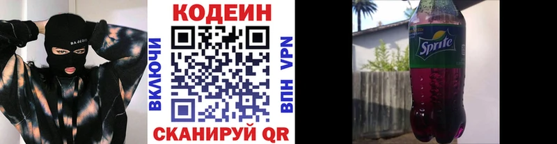 Codein Purple Drank  Мичуринск 