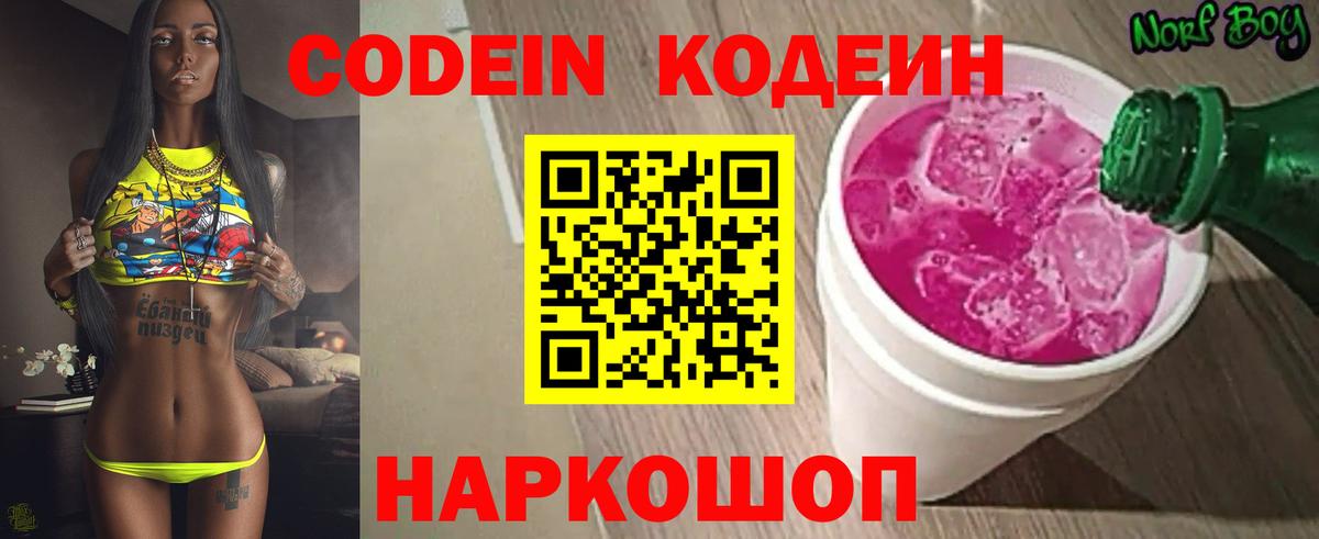 Кодеин Purple Drank  Вход с VPN  Мичуринск 