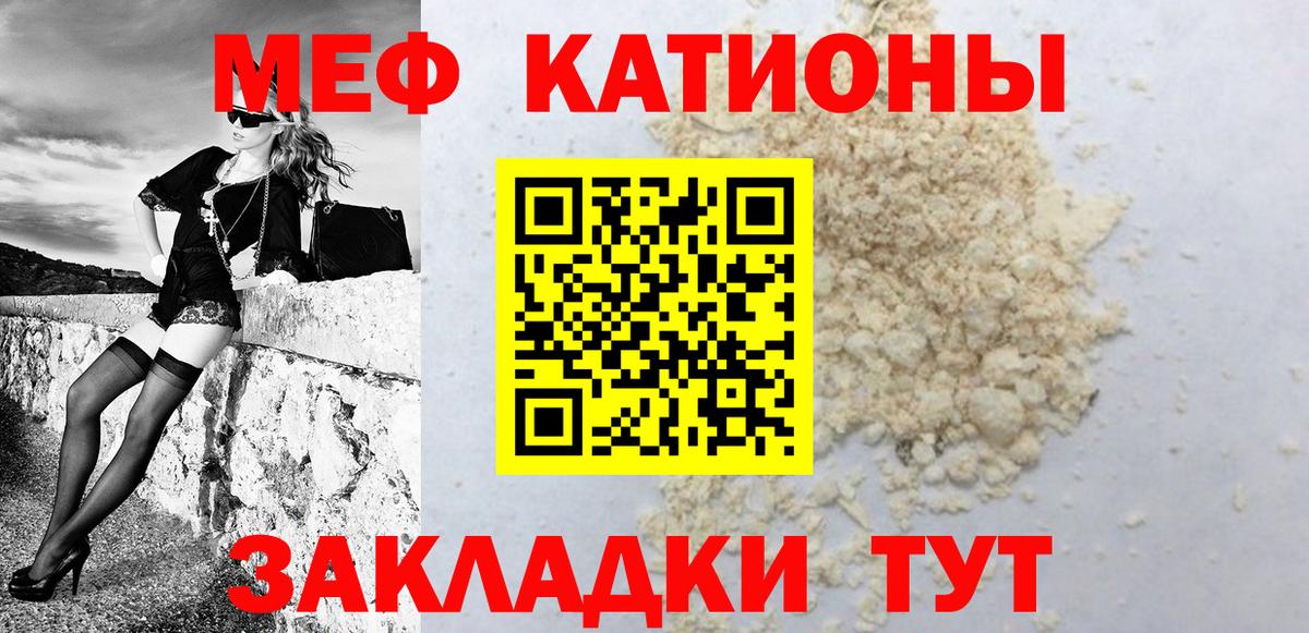 Меф мяу мяу мука Мичуринск